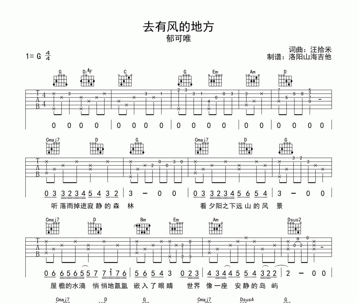 去有风的地方吉他谱 郁可唯《去有风的地方》六线谱G调弹唱谱