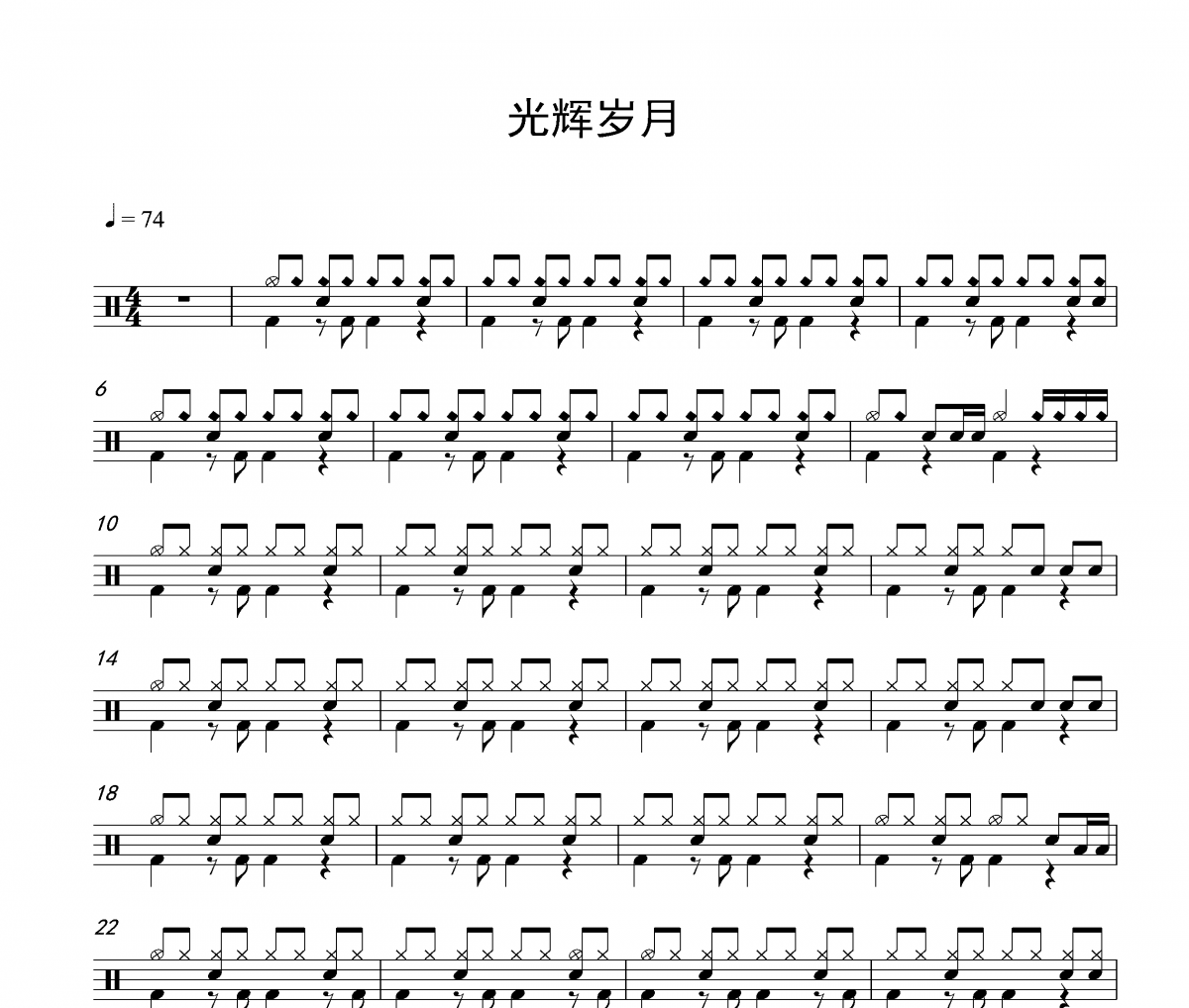 beyond《光辉岁月》架子鼓|爵士鼓|鼓谱+动态视频