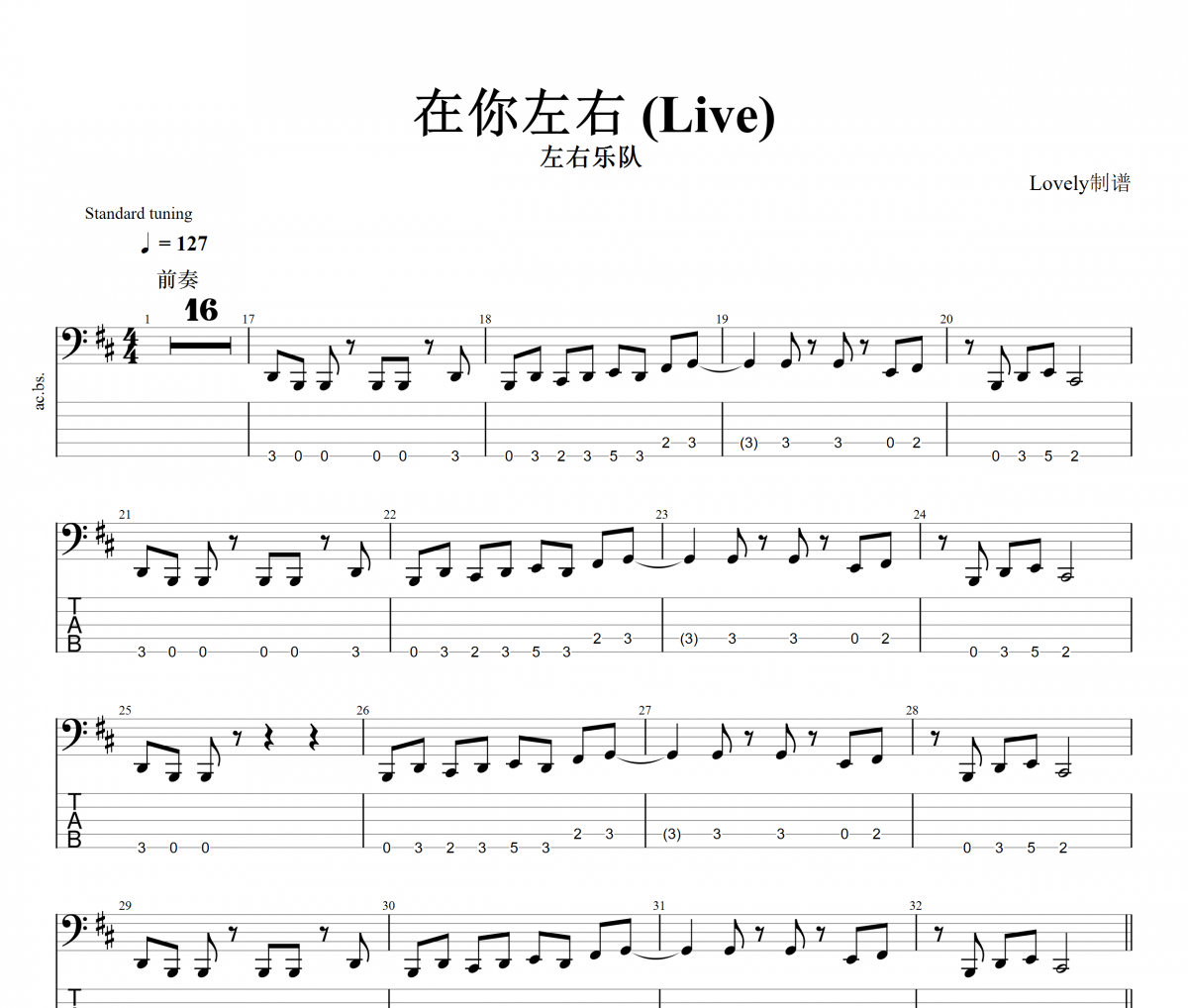 在你左右贝斯谱 左右乐队 《在你左右》(Live)贝司BASS谱