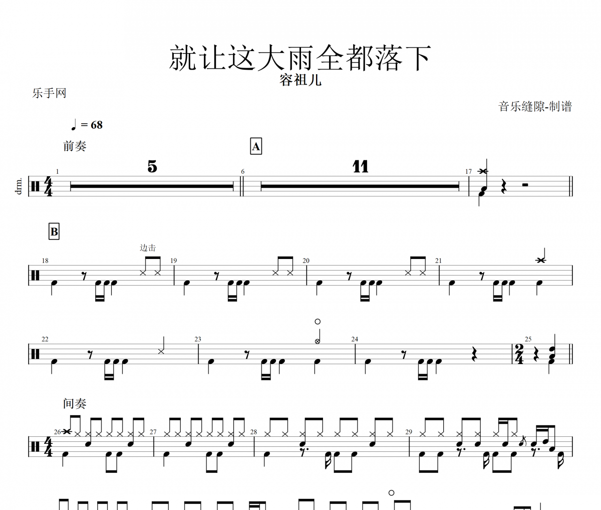 就让这大雨全都落下鼓谱 容祖儿《就让这大雨全都落下》架子鼓谱+动态视频