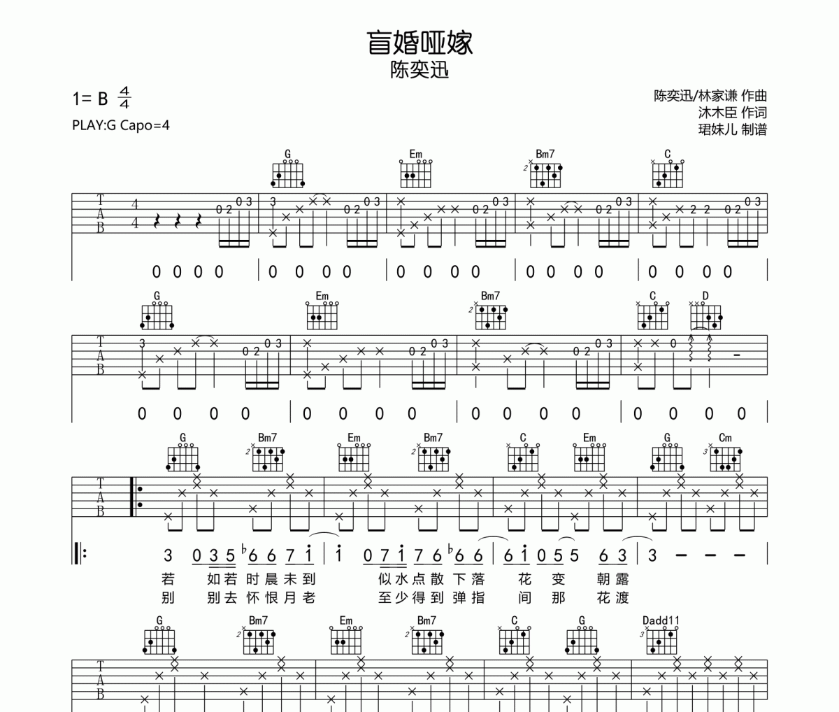 盲婚哑嫁吉他谱 陈奕迅《盲婚哑嫁》六线谱G调指法编配吉他谱