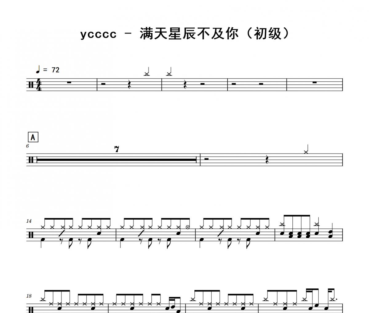 满天星辰不及你鼓谱 ycccc《满天星辰不及你》(初级)架子鼓|爵士鼓|鼓谱