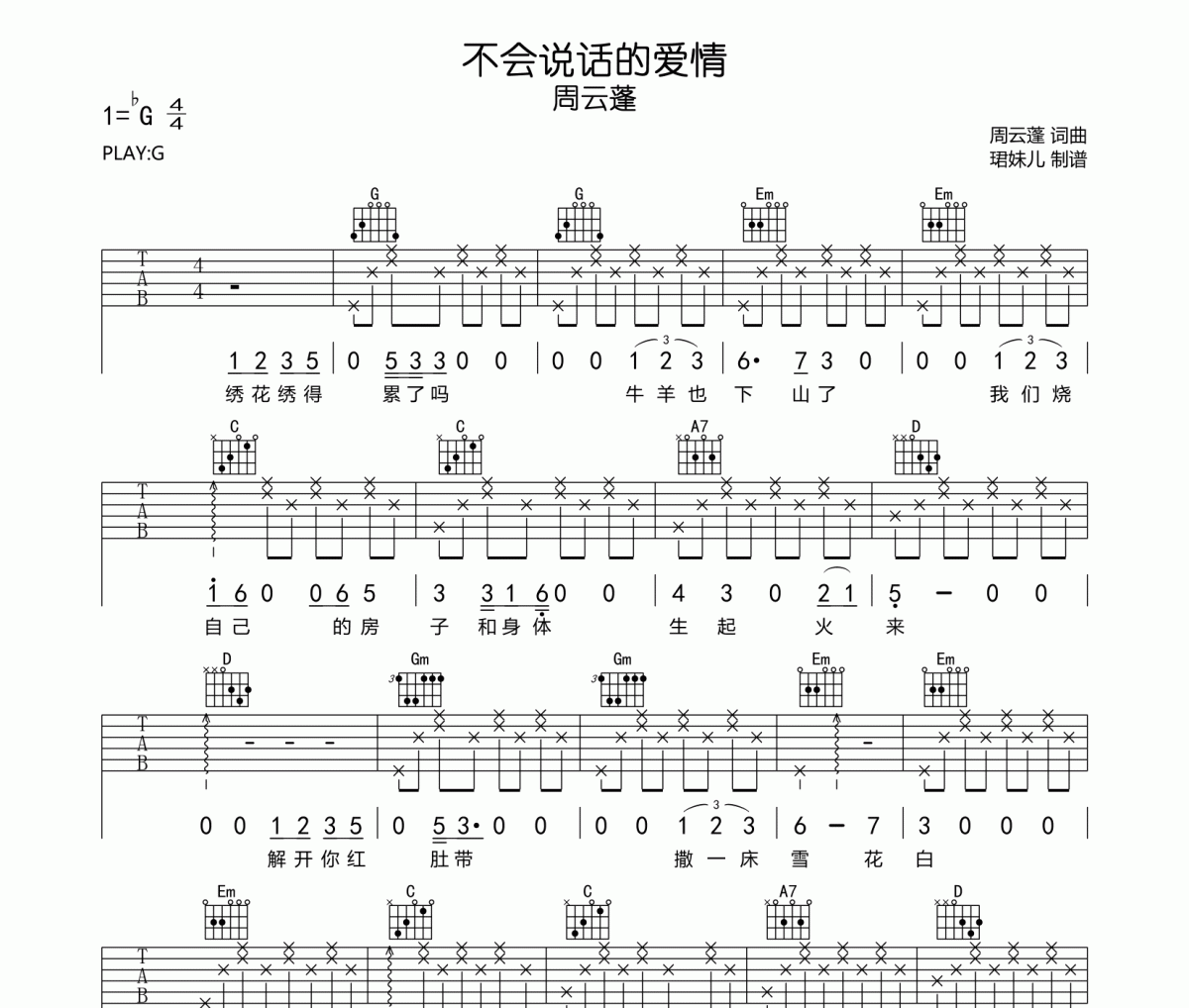 不会说话的爱情吉他谱 周云蓬《不会说话的爱情》六线谱G调指法编配吉他谱
