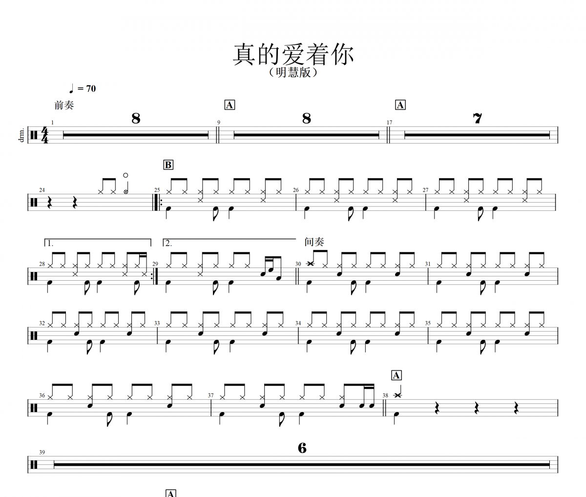 真的爱着你鼓谱 明慧《真的爱着你》(明慧版)架子鼓|爵士鼓|鼓谱