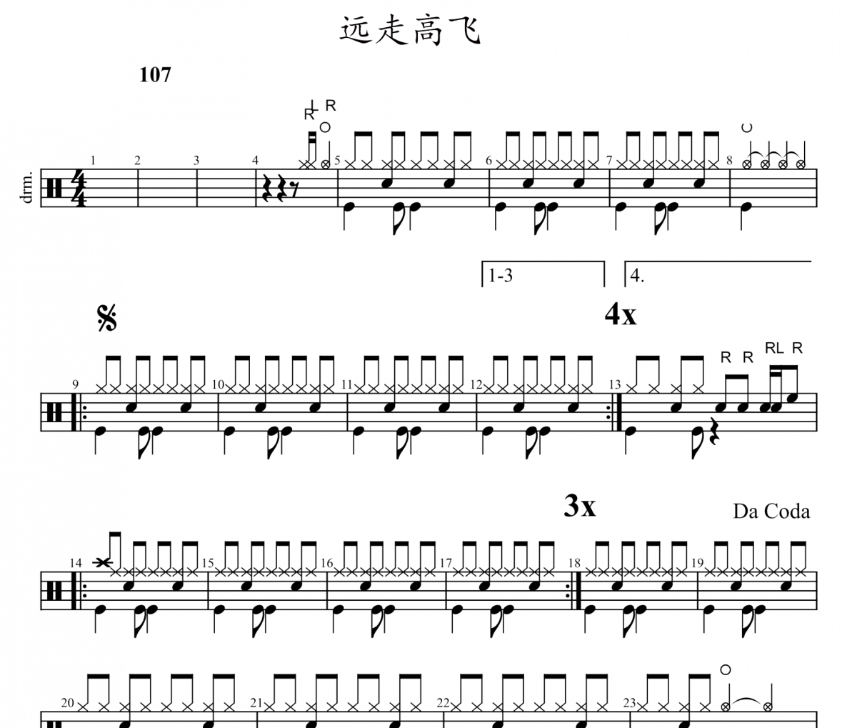金志文《远走高飞》架子鼓|爵士鼓|鼓谱
