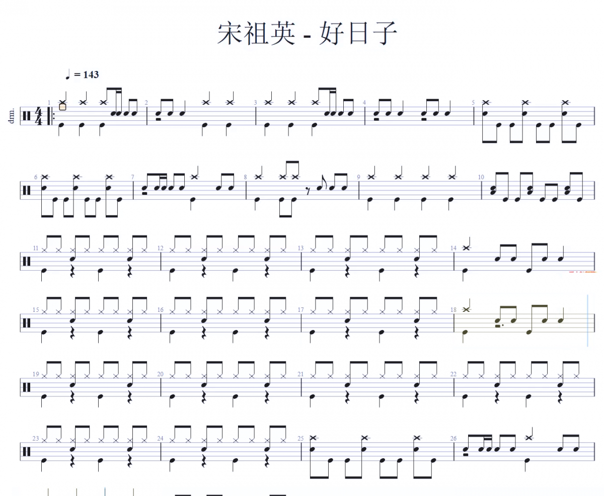 好日子鼓谱 宋祖英《好日子》架子鼓|爵士鼓|鼓谱