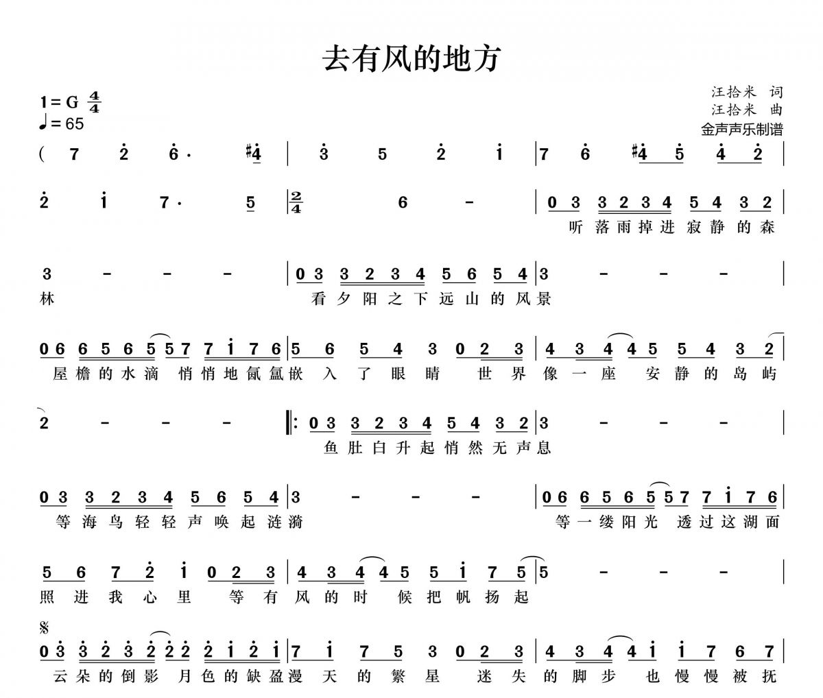 去有风的地方简谱 郁可唯《去有风的地方》简谱+动态视频