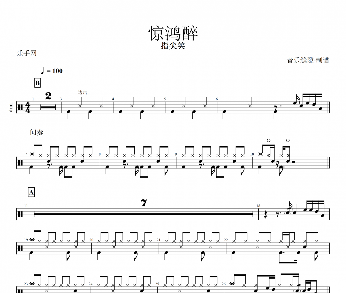 惊鸿醉鼓谱 指尖笑《惊鸿醉》架子鼓|爵士鼓|鼓谱+动态视频