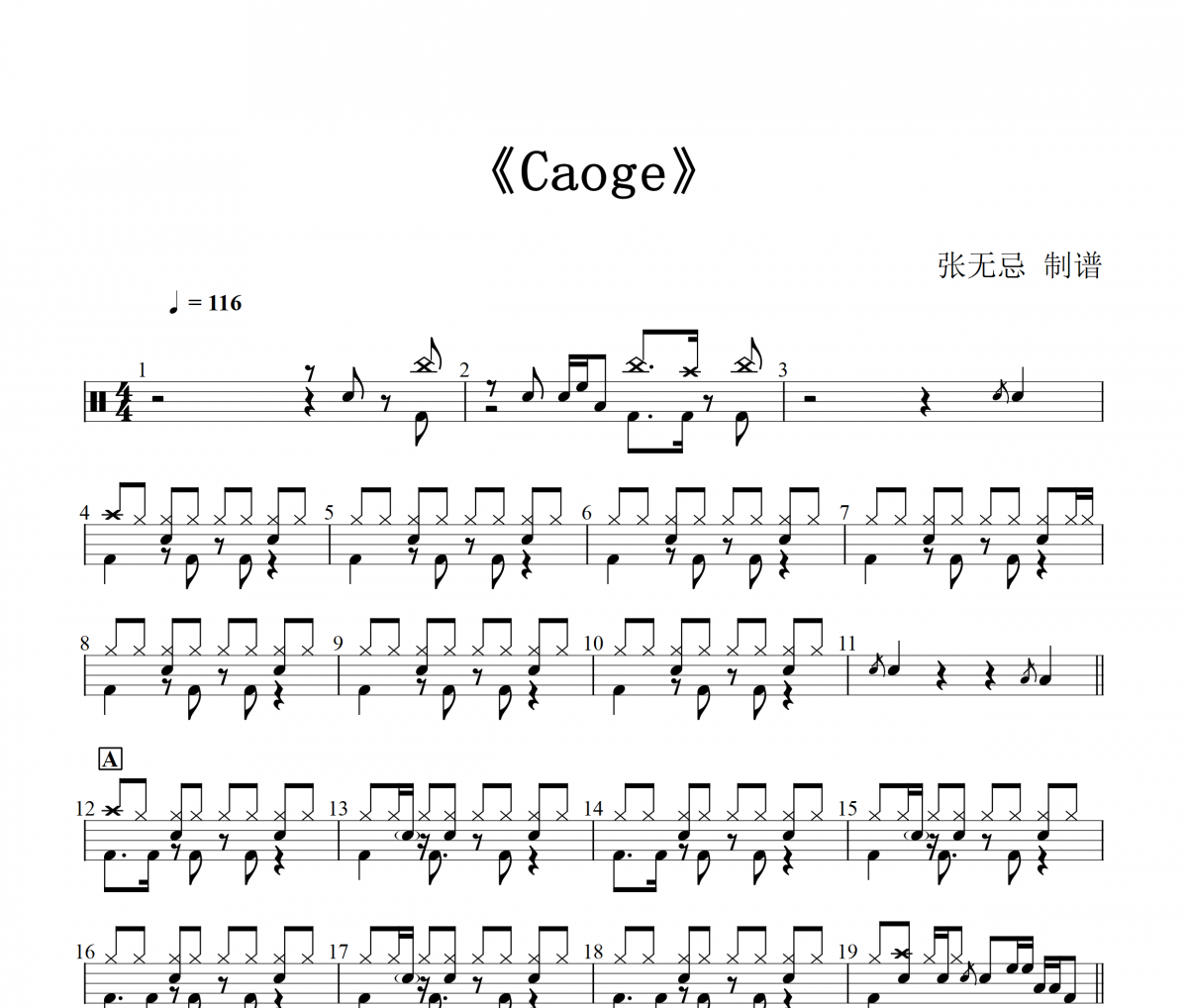 音乐钥匙《Caoge》(9级比赛曲目改编+SOLO)架子鼓|爵士鼓|鼓谱+动态视频