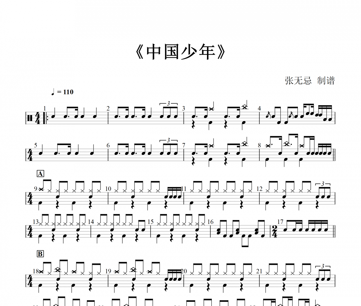 中国少年鼓谱 音乐钥匙-中国少年(红歌)架子鼓|爵士鼓|鼓谱+动态视频