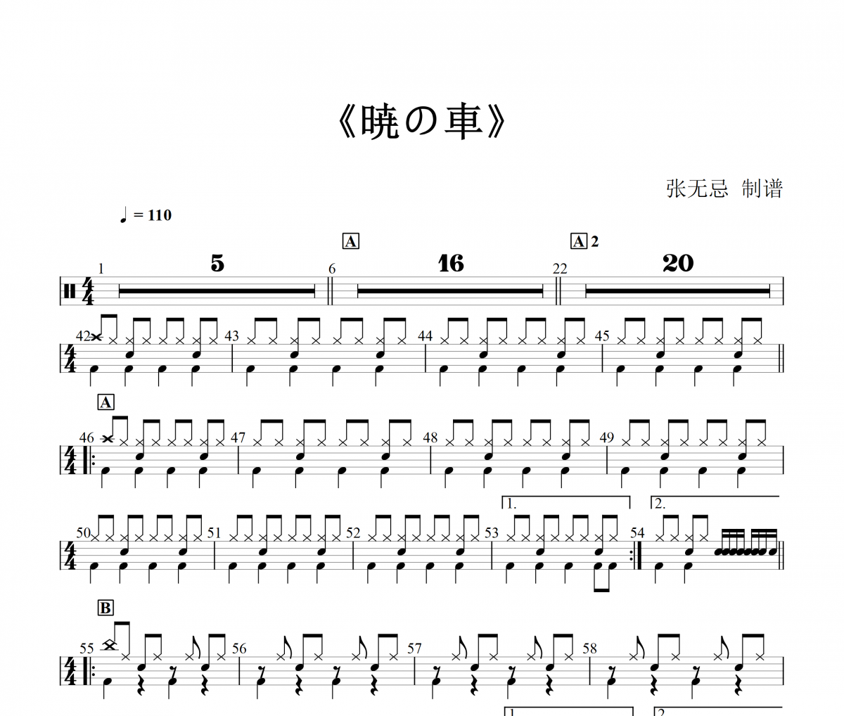 暁の車鼓谱  南里侑香《暁の車》架子鼓谱+动态视频