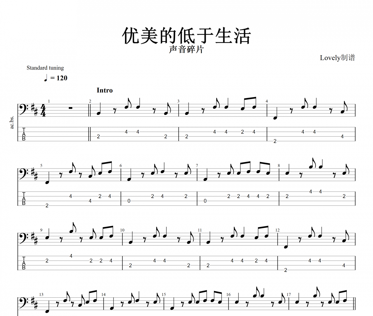优美的低于生活贝斯谱 声音碎片《 优美的低于生活》贝司BASS谱