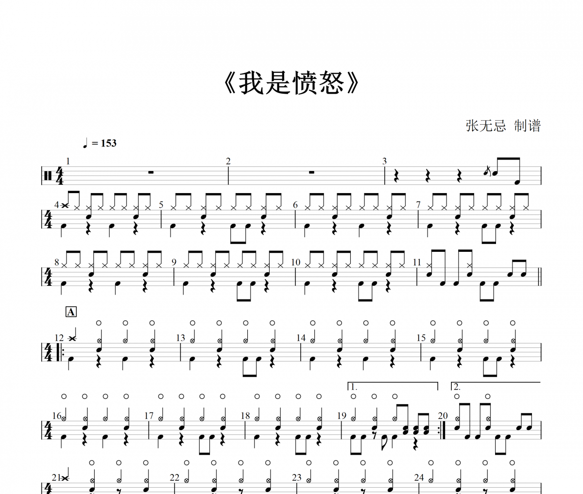 BEYOND《我是愤怒》架子鼓|爵士鼓|鼓谱+动态视频