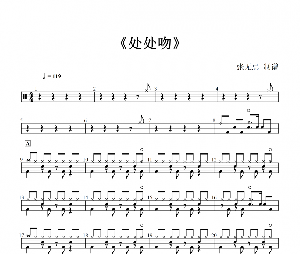 杨千嬅-处处吻架子鼓|爵士鼓|鼓谱+动态视频