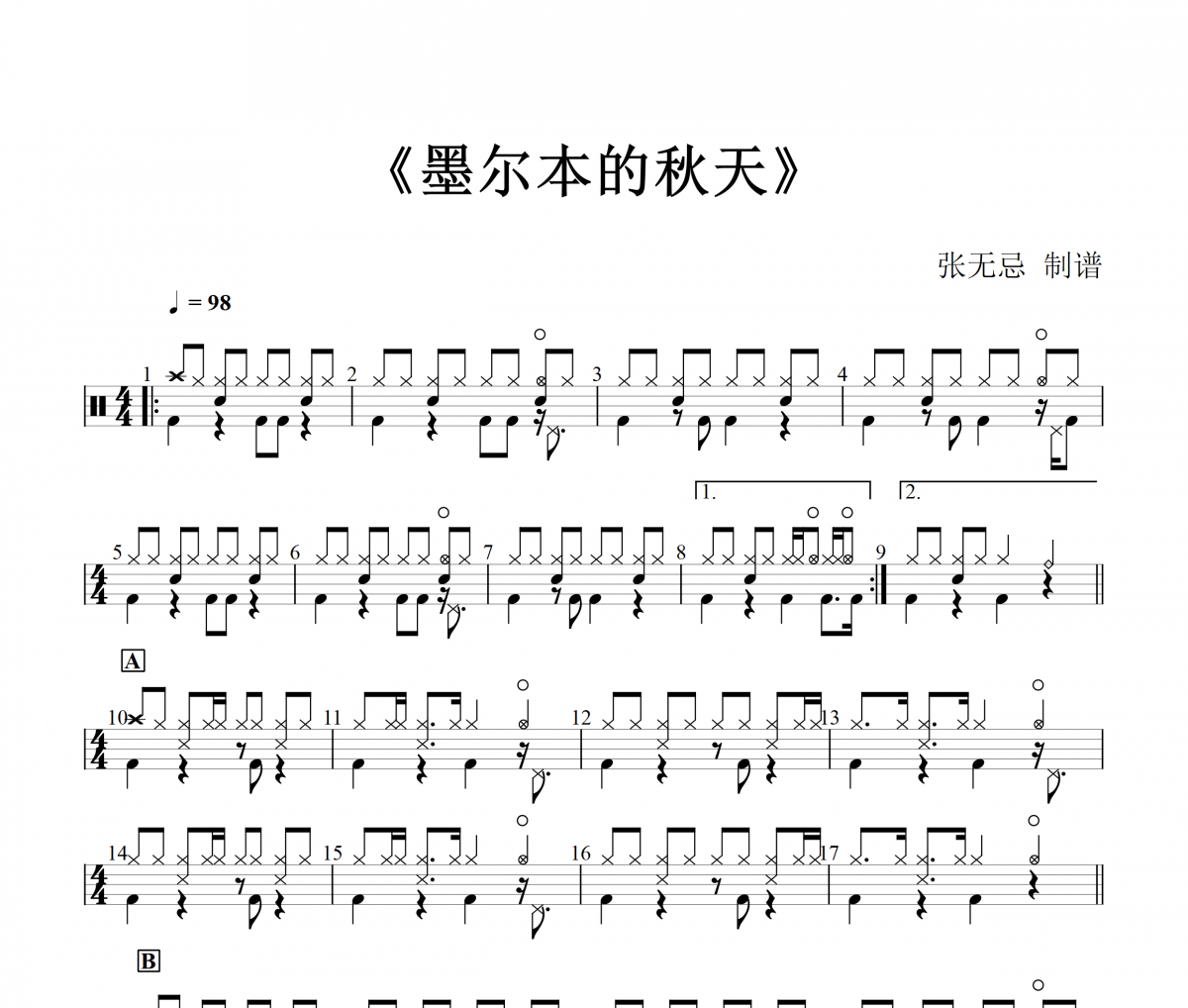 音乐钥匙-墨尔本的秋天架子鼓|爵士鼓|鼓谱+动态视频