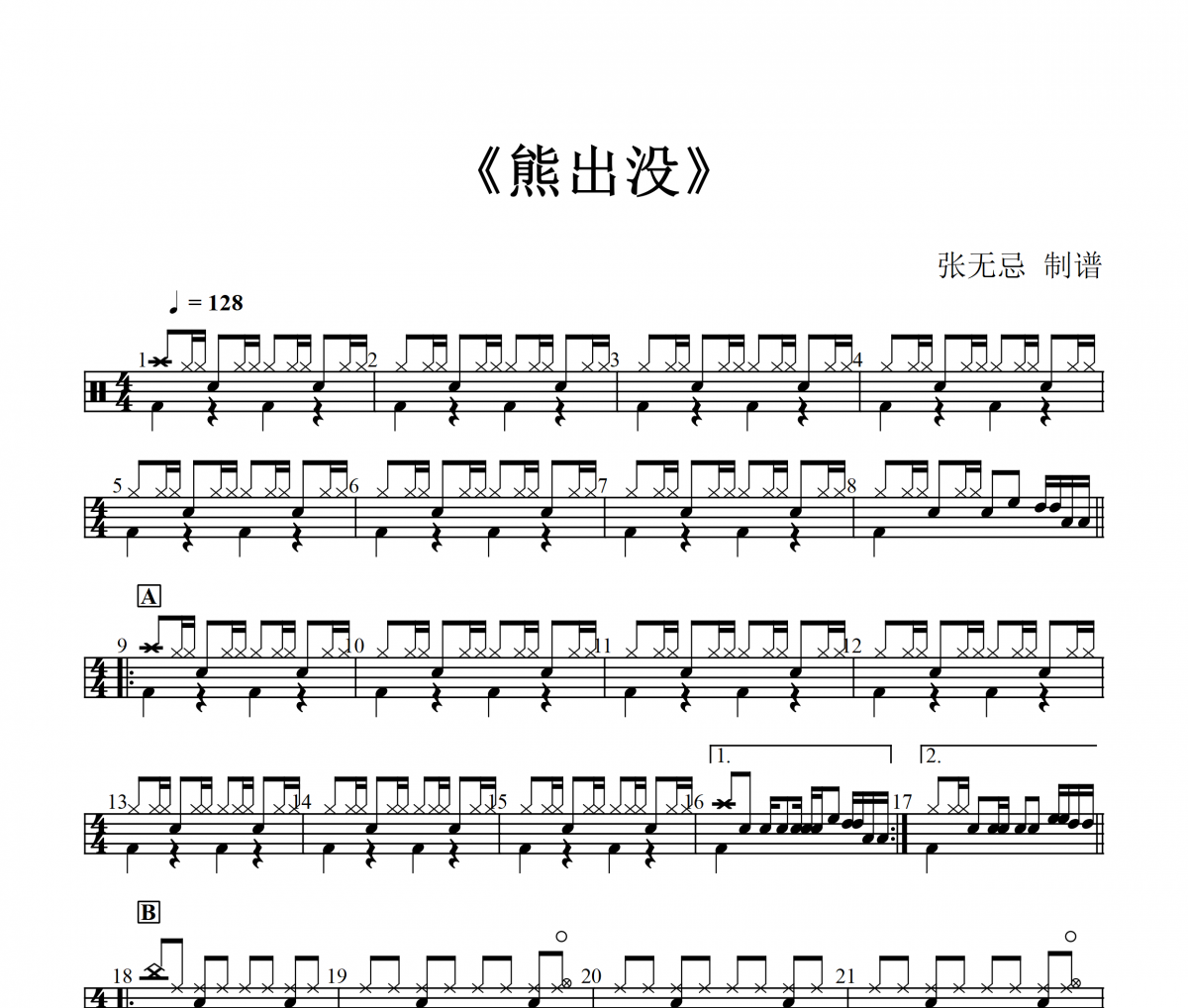覃晨皓-熊出没(DJ晨皓版)架子鼓谱+动态视频