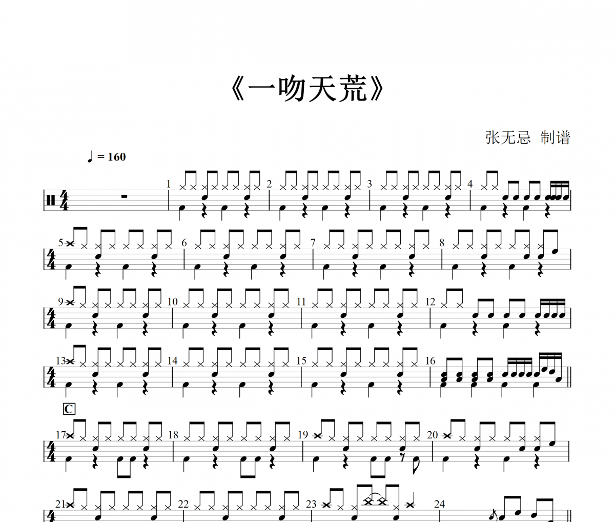 阿禹ayy 一吻天荒架子鼓|爵士鼓|鼓谱+动态视频