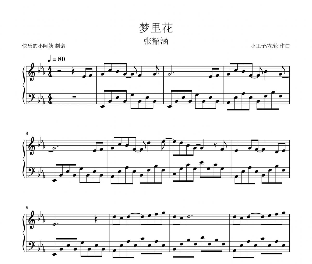 梦里花钢琴谱 张韶涵《梦里花》五线谱|钢琴谱