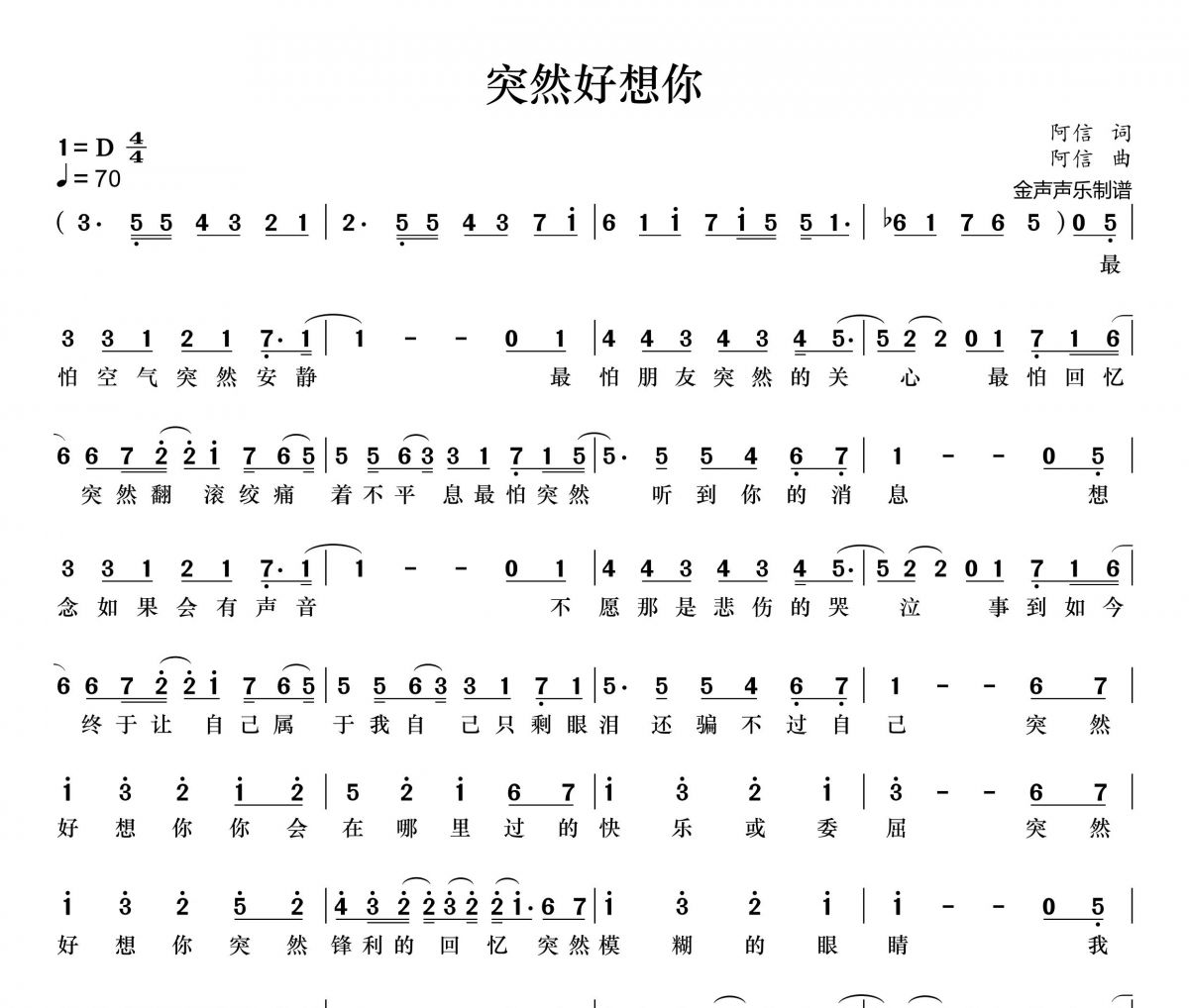 突然好想你简谱 五月天《突然好想你》简谱+动态视频