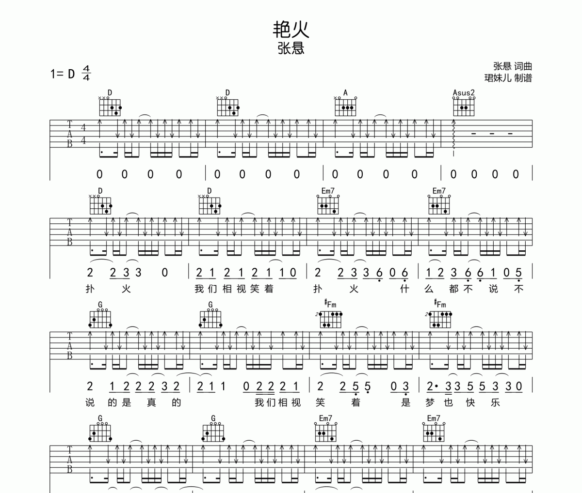 艳火吉他谱 张悬《艳火》六线谱D调指法编配吉他谱