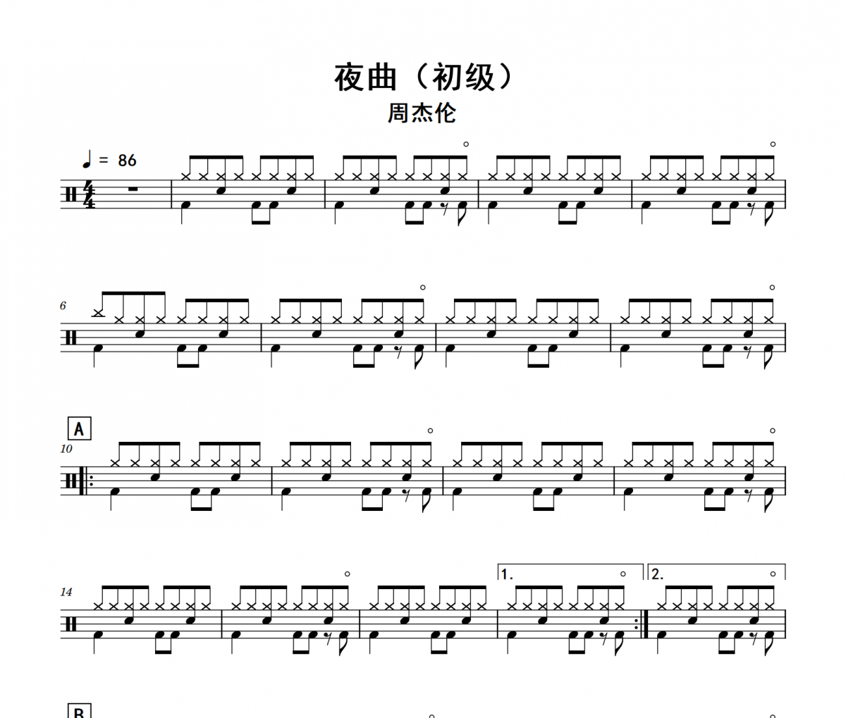 夜曲鼓谱 周杰伦《夜曲》(初级)架子鼓|爵士鼓|鼓谱