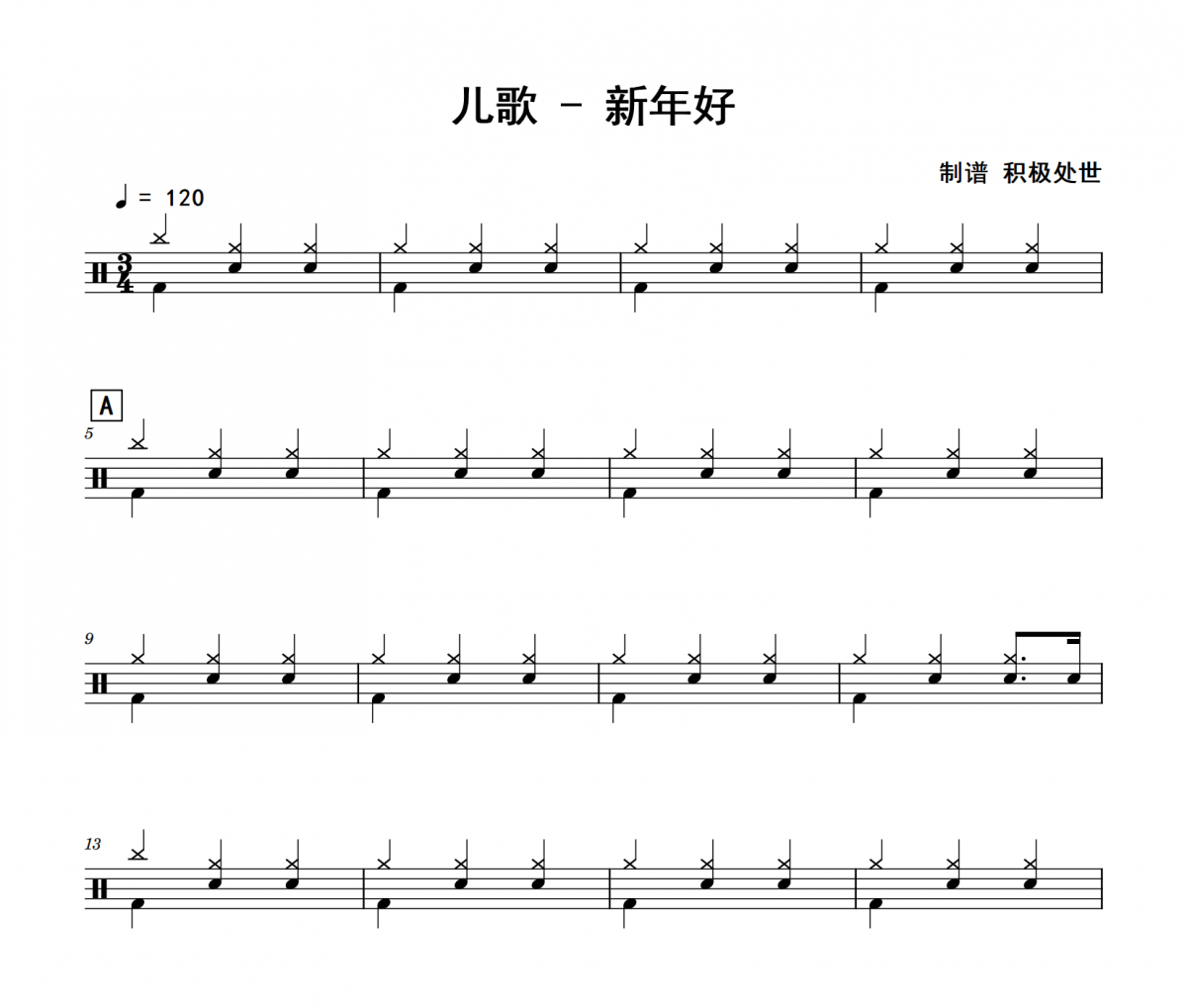 新年好鼓谱 儿歌《新年好》架子鼓|爵士鼓|鼓谱+动态视频