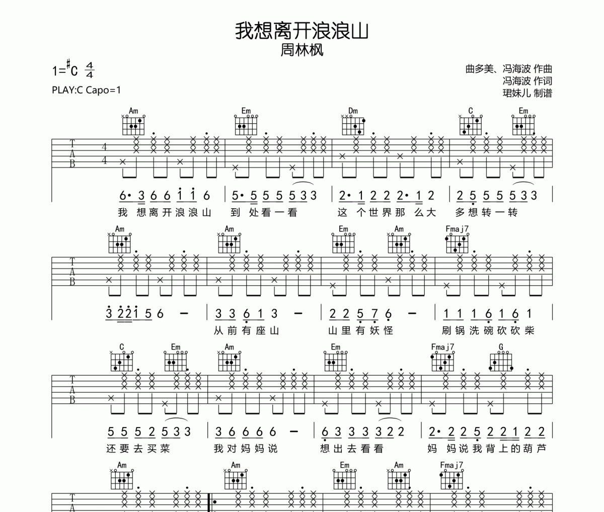 我想离开浪浪山吉他谱 周林枫《我想离开浪浪山》六线谱C调指法编吉他谱