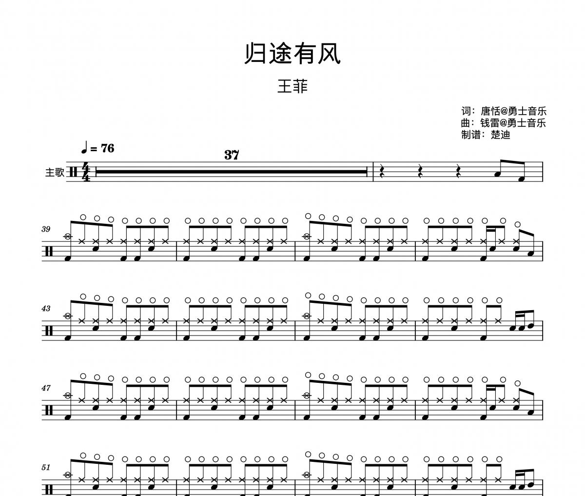 王菲《归途有风 万里归途电影主题曲》架子鼓|爵士鼓|鼓谱