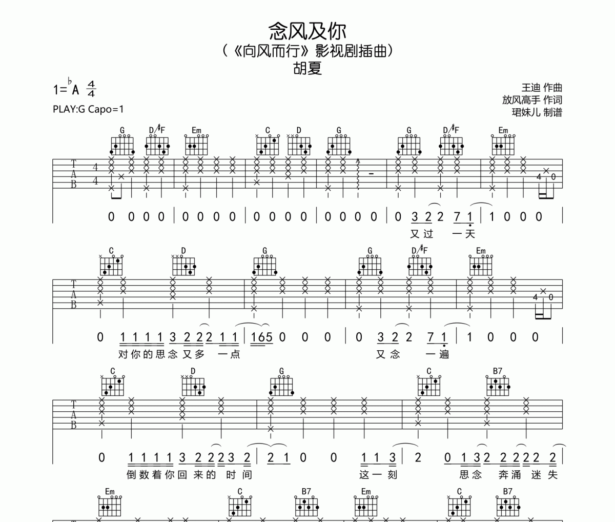念风及你吉他谱 胡夏《念风及你》六线谱G调指法编吉他谱