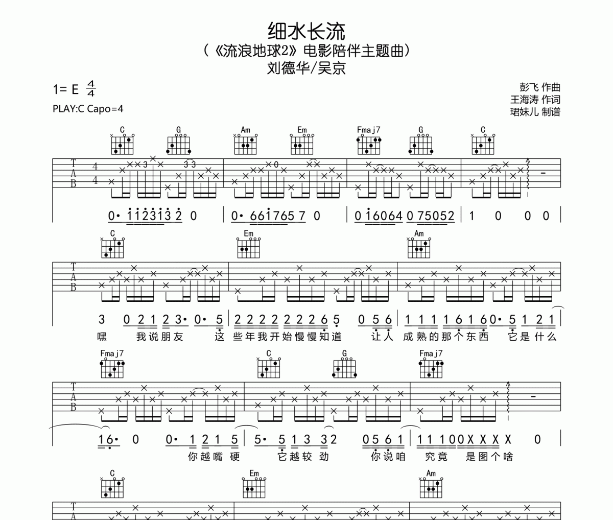 细水长流吉他谱 刘德华/吴京《细水长流》六线谱调指法编吉他谱