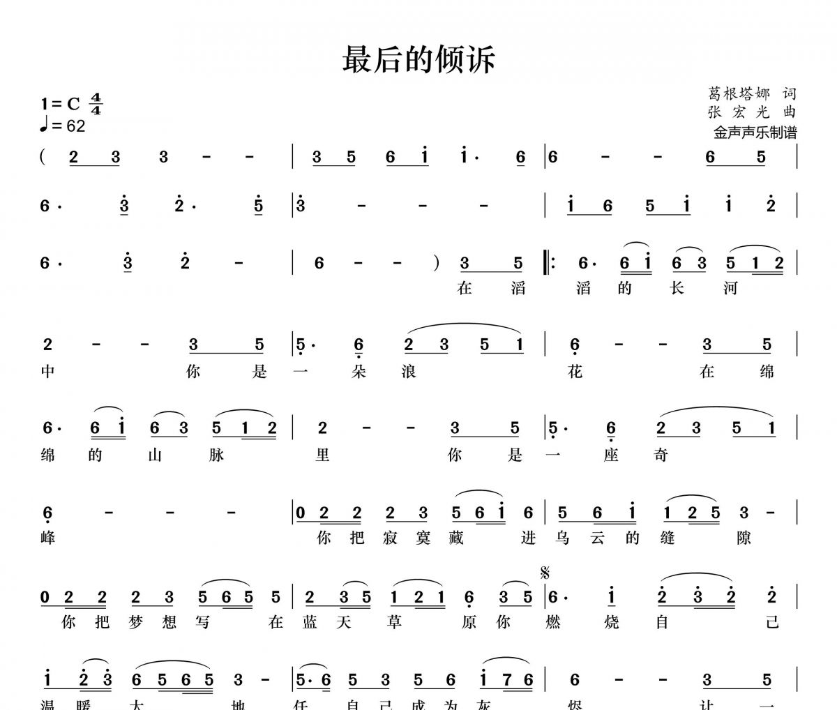 最后的倾诉简谱 刘晓《最后的倾诉》简谱+动态视频