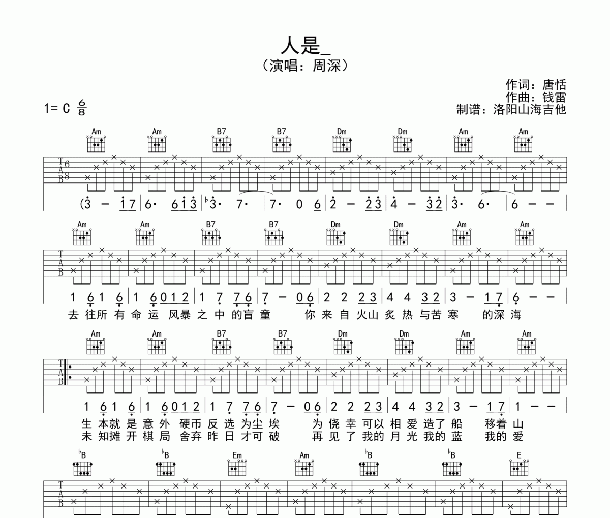人是吉他谱 周深《人是》C调弹唱谱