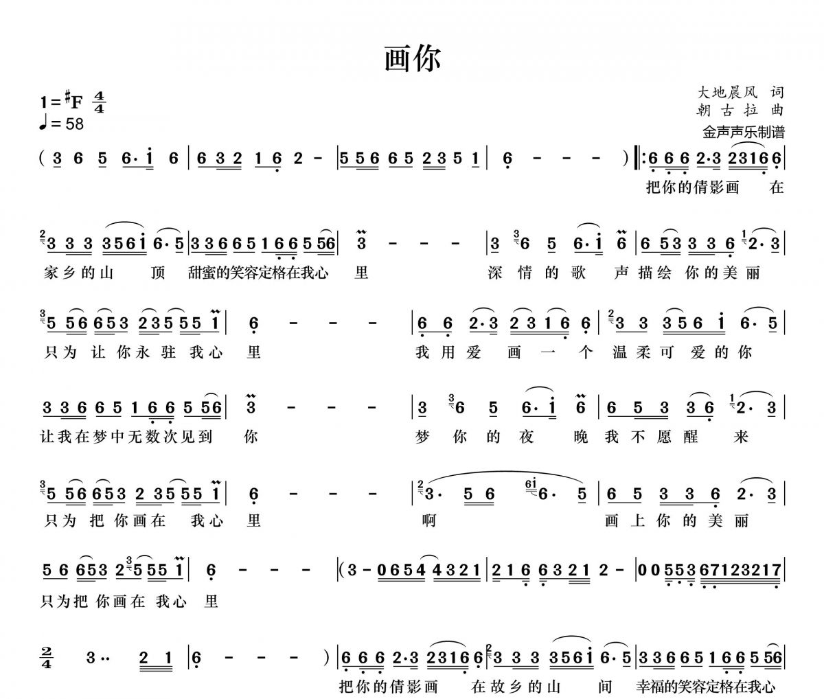 画你简谱 科尔沁夫《画你》简谱+动态视频