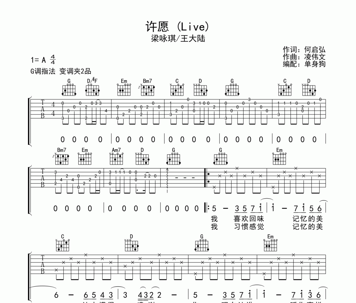 许愿吉他谱 梁咏琪/王大陆《许愿》六线谱|吉他谱