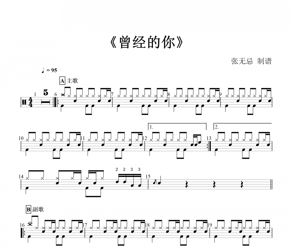 许巍《曾经的你》架子鼓|爵士鼓|鼓谱+动态视频