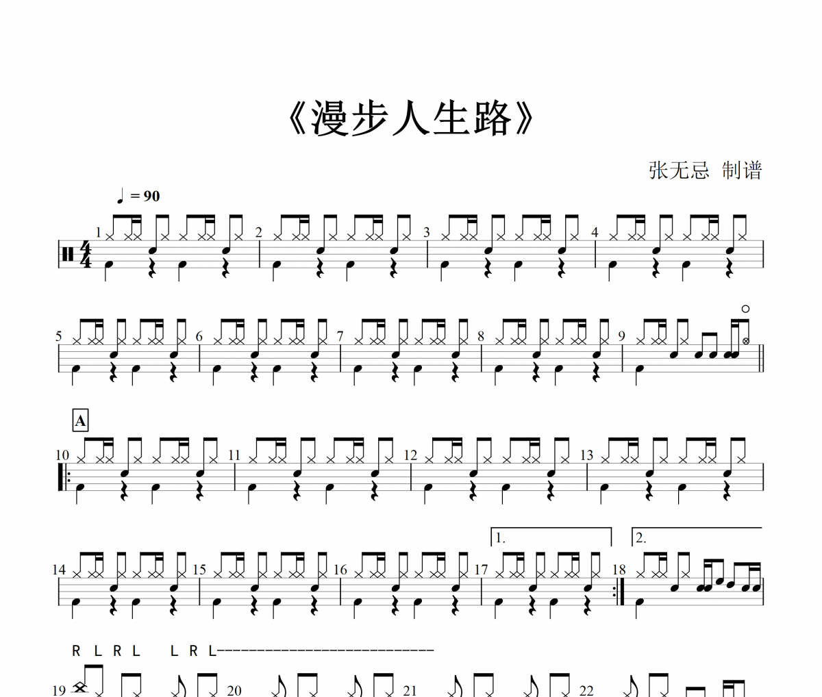 邓丽君《漫步人生路》架子鼓|爵士鼓|鼓谱+动态视频