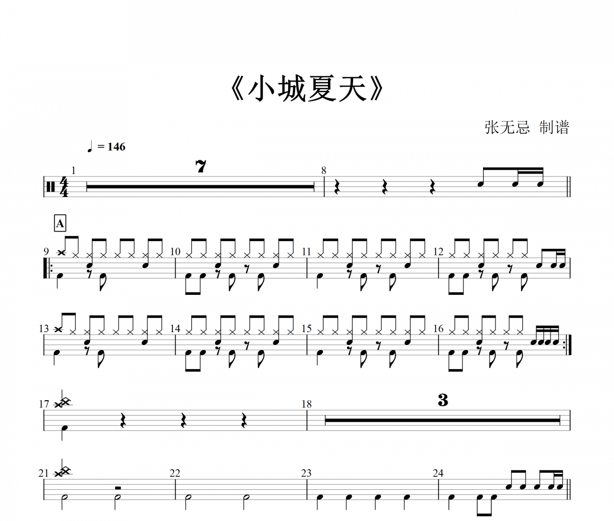 小城夏天鼓谱 LBI利比《小城夏天 》架子鼓|爵士鼓|鼓谱+动态视频