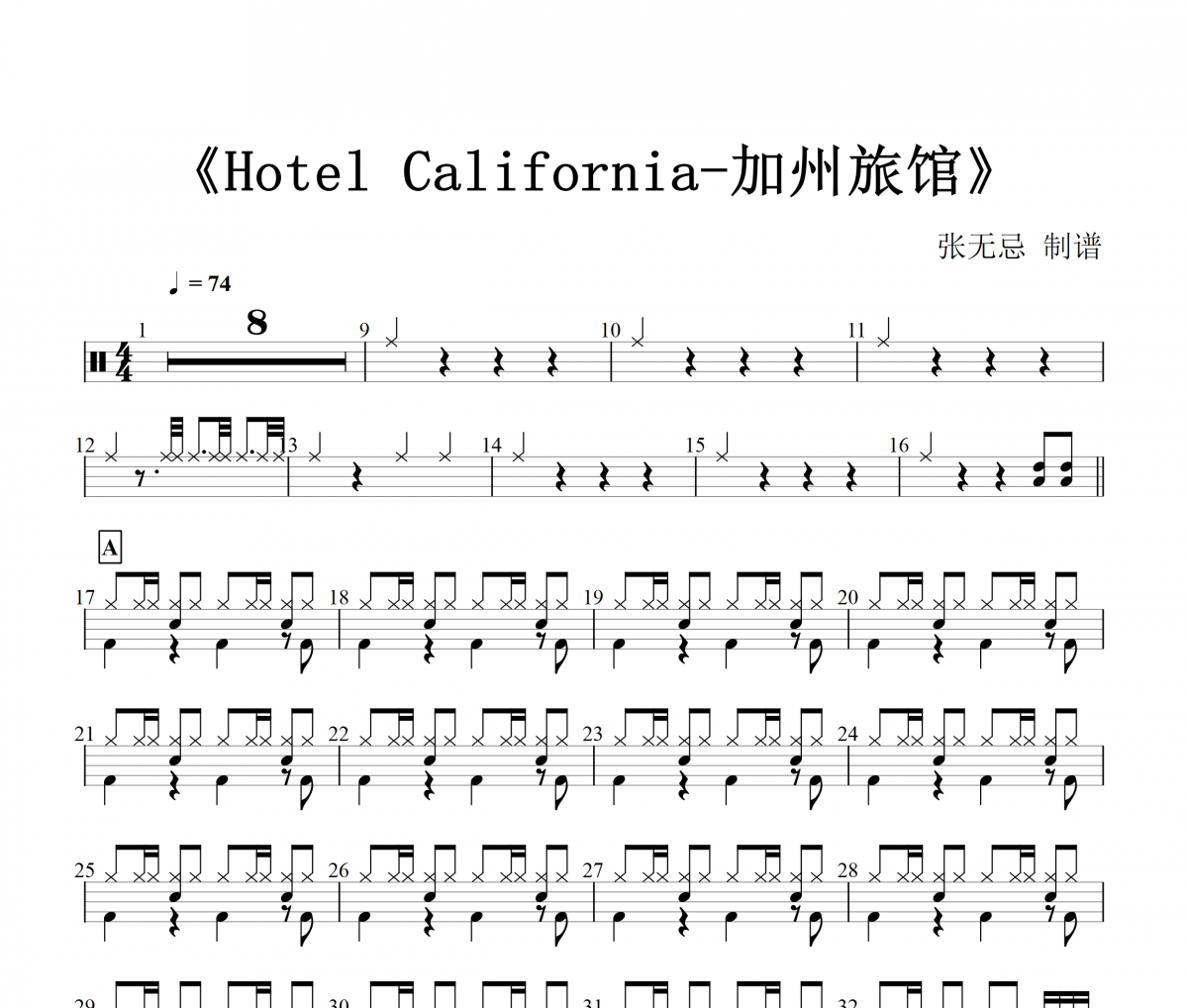 The Eagles《 Hotel California加州旅馆》架子鼓|爵士鼓|鼓谱+动态视频