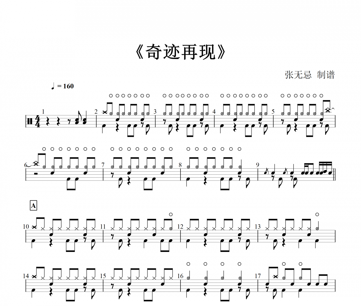 毛华锋-奇迹再现(奥特曼曲集)架子鼓|爵士鼓|鼓谱+动态视频