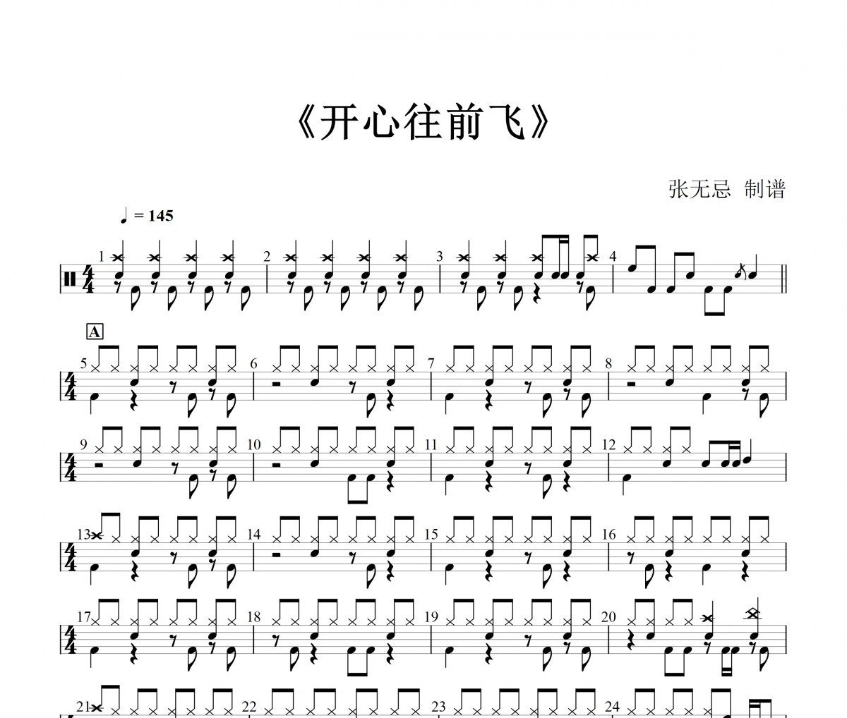 VIVI《开心往前飞 - VIVI》架子鼓|爵士鼓|鼓谱+动态视频