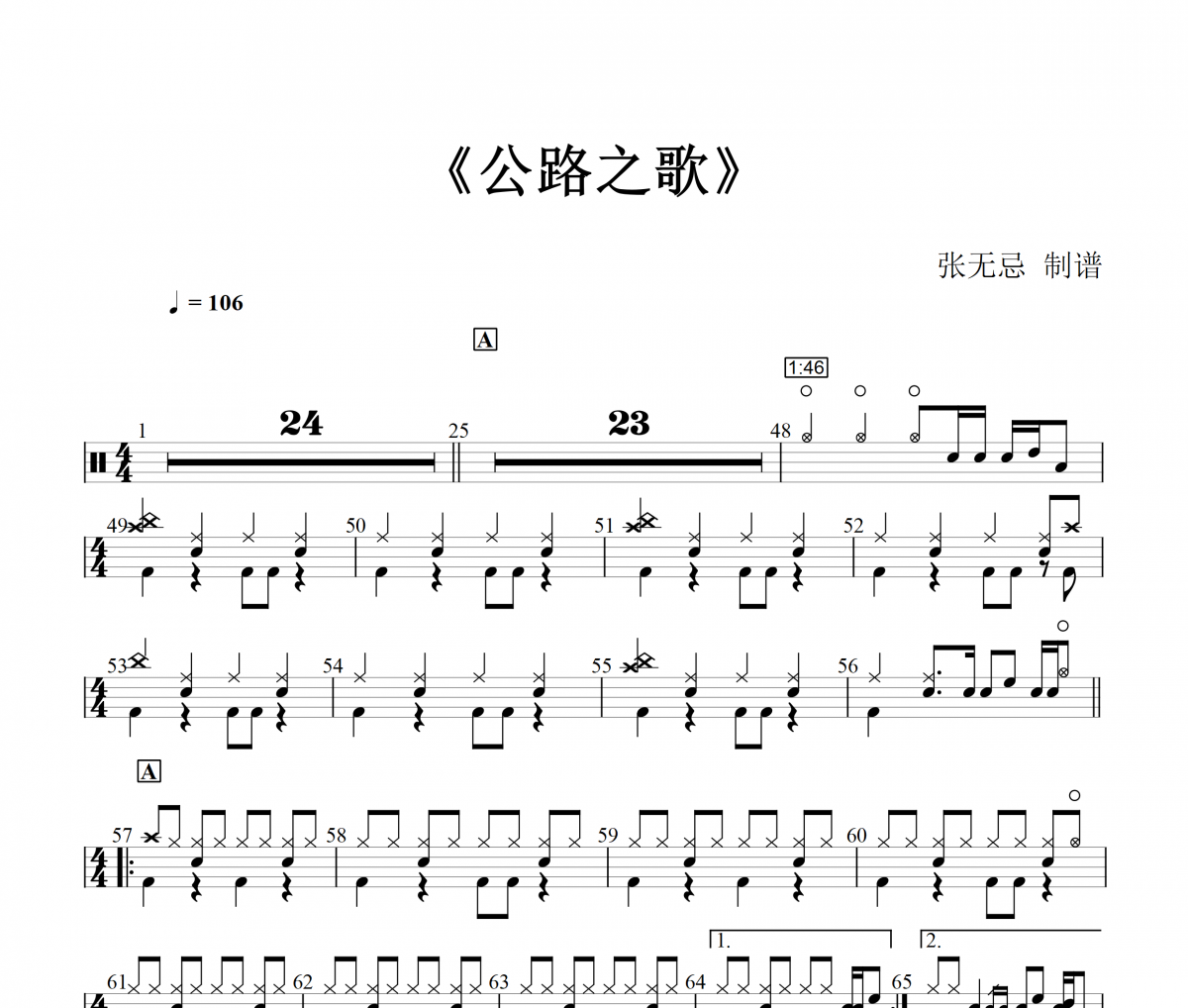 公路之歌鼓谱 痛仰乐队《公路之歌》架子鼓|爵士鼓|鼓谱+动态视频