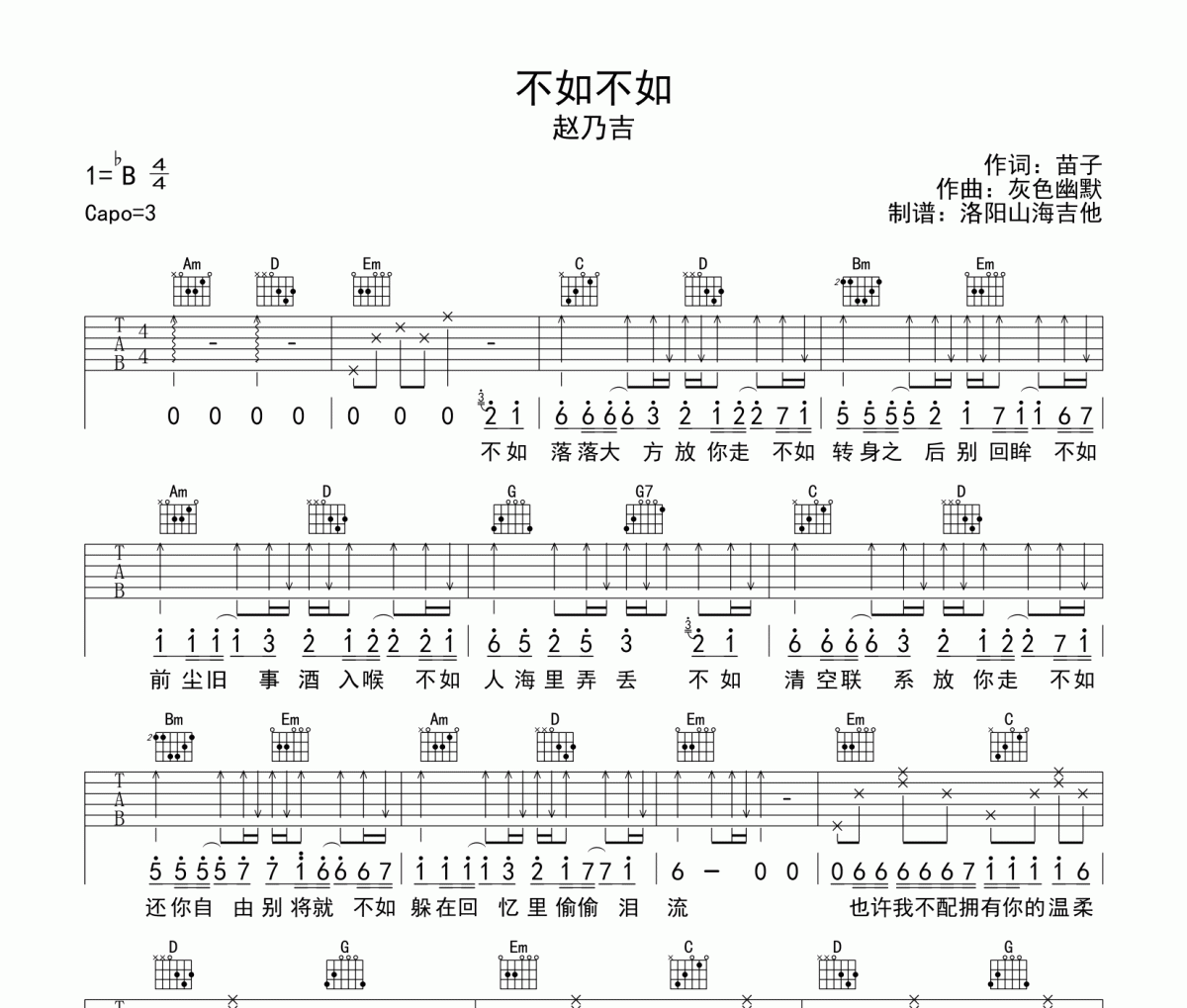 吉不如不如吉他谱 赵乃吉《不如不如》六线谱|吉他谱G调