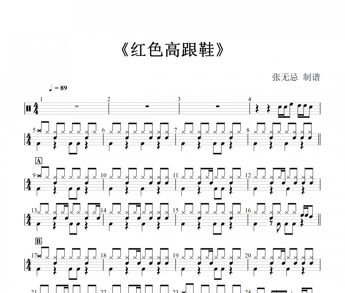 蔡健雅-红色高跟鞋爵士鼓|鼓谱+动态视频