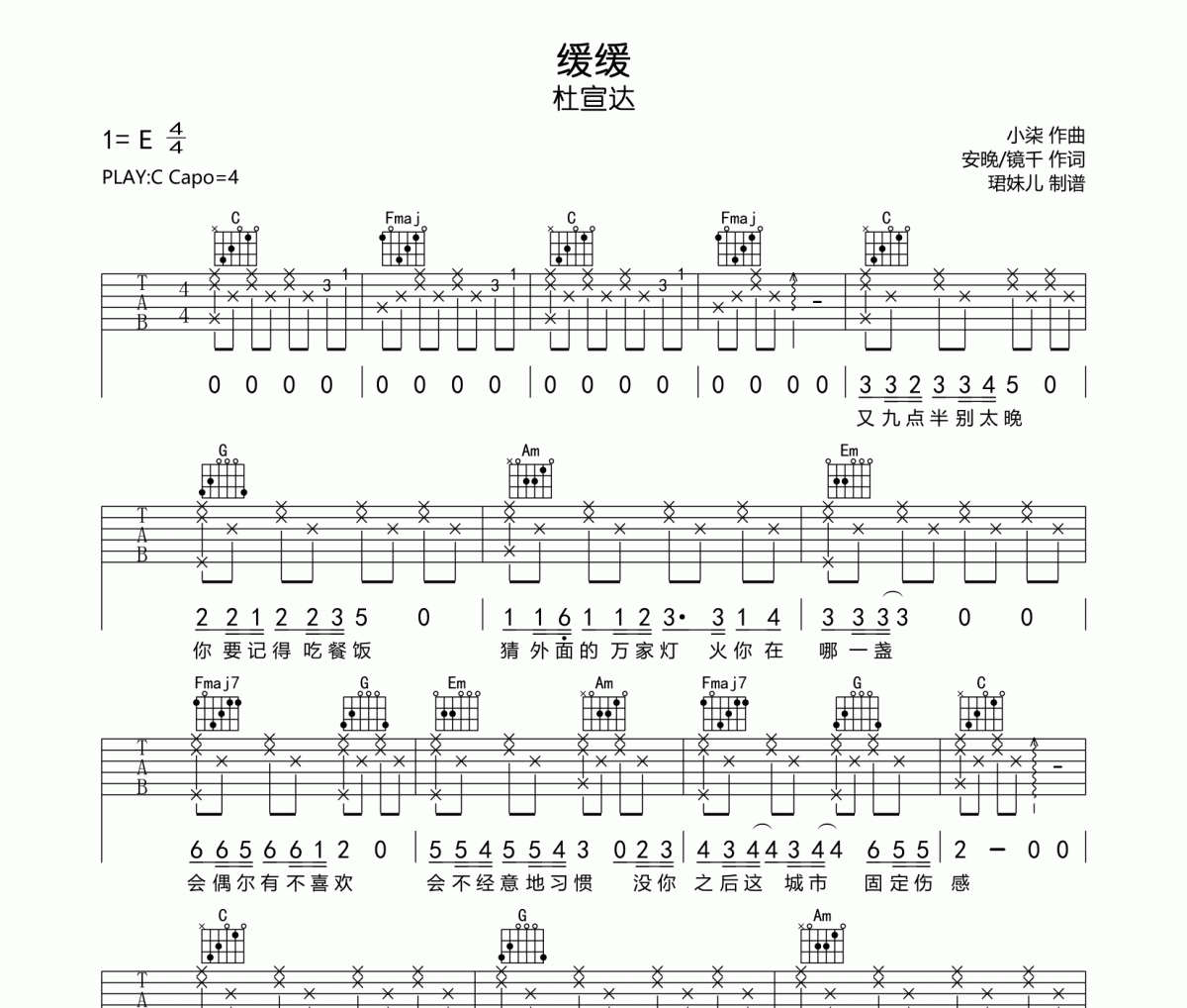缓缓吉他谱 杜宣达《缓缓》六线谱C调指法编吉他谱