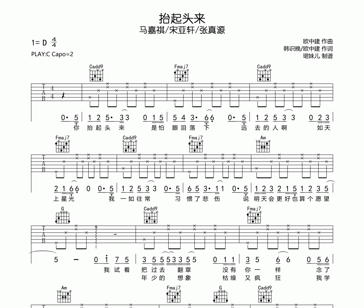 马嘉祺/宋亚轩/张真源《抬起头来》六线谱C调指法编吉他谱