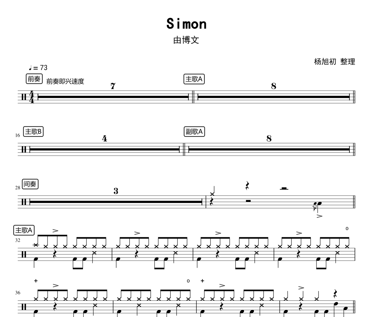 Simon鼓谱 由博文《Simon》(Live)架子鼓|爵士鼓|鼓谱