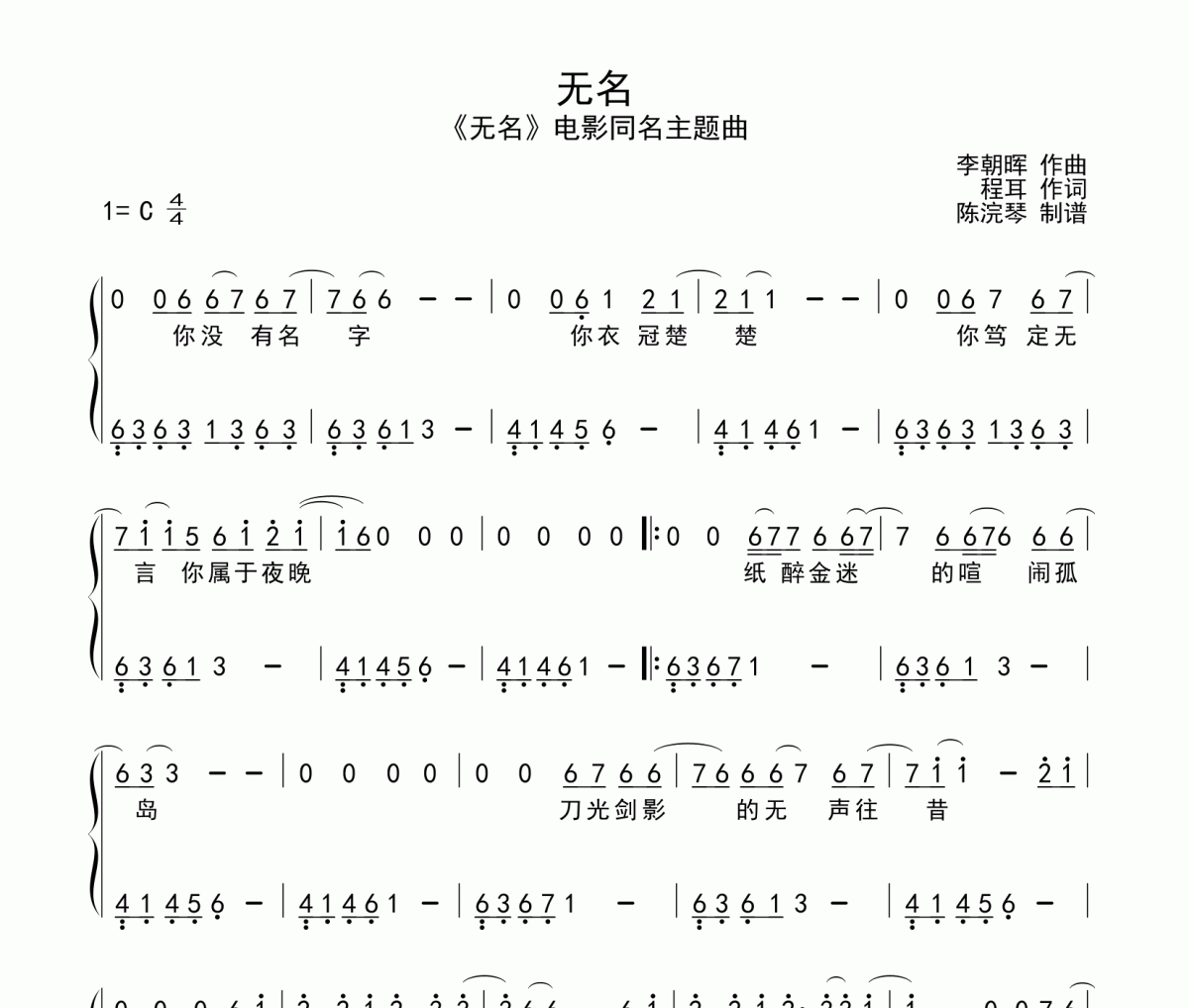 无名简谱钢琴谱 王一博《无名钢琴简谱》简谱