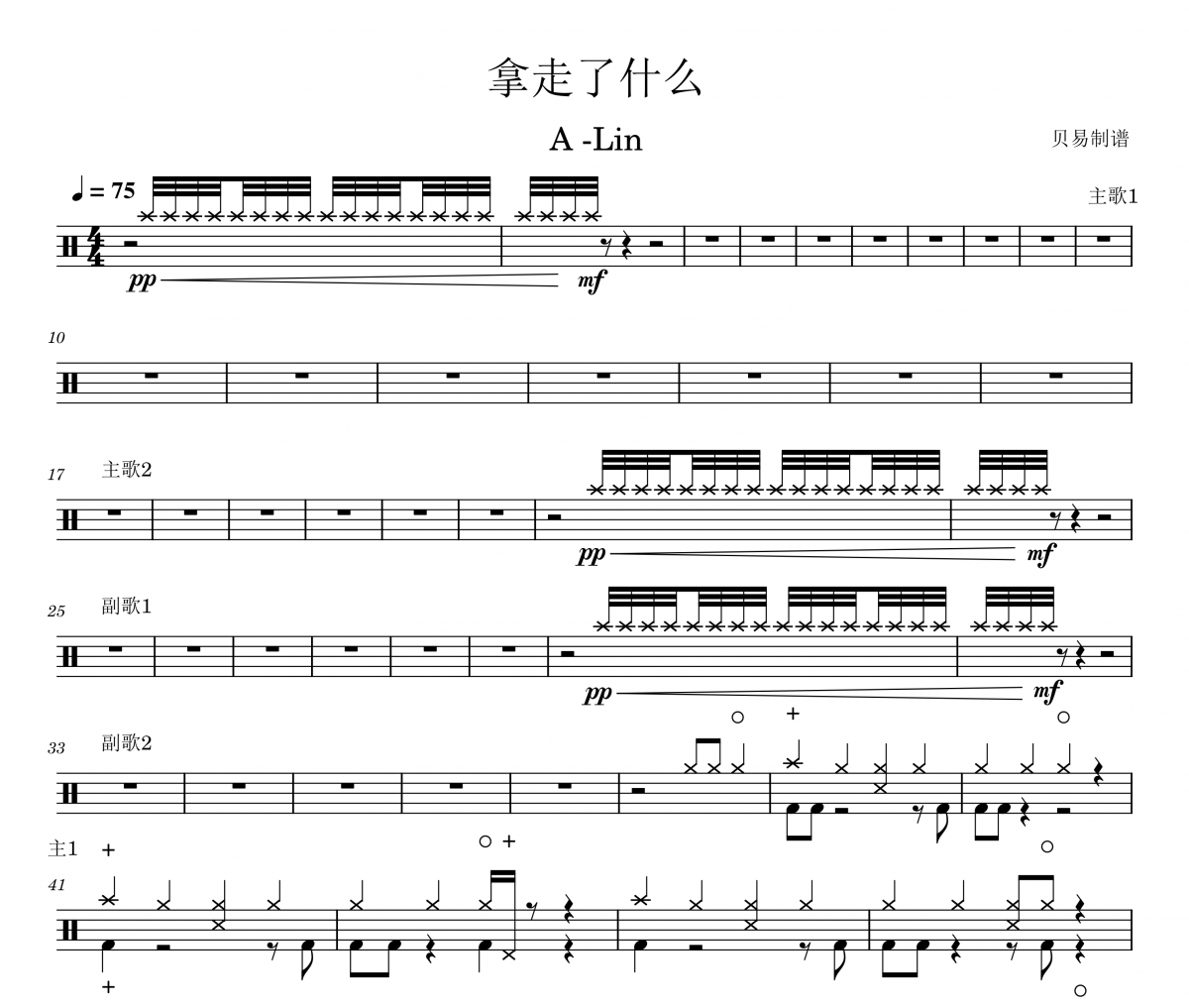 拿走了什么鼓谱 A-Lin《拿走了什么》架子鼓|爵士鼓|鼓谱