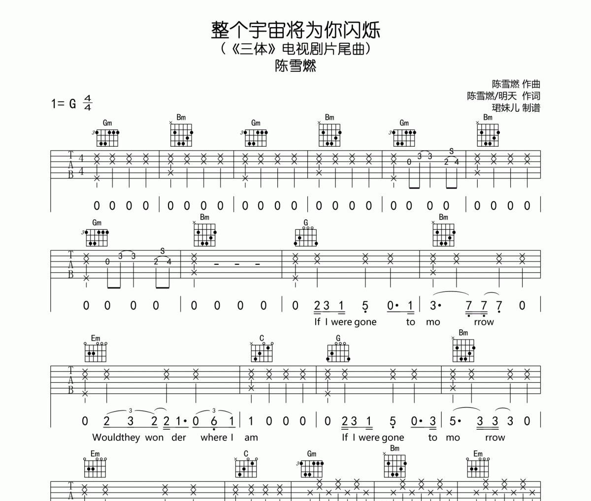 整个宇宙将为你闪烁吉他谱 陈雪燃《整个宇宙将为你闪烁》六线谱|吉他谱