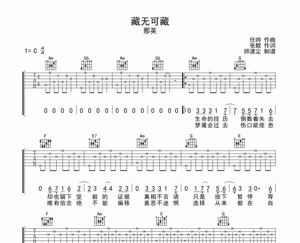 藏无可藏吉他谱 那英《藏无可藏》六线谱|吉他谱